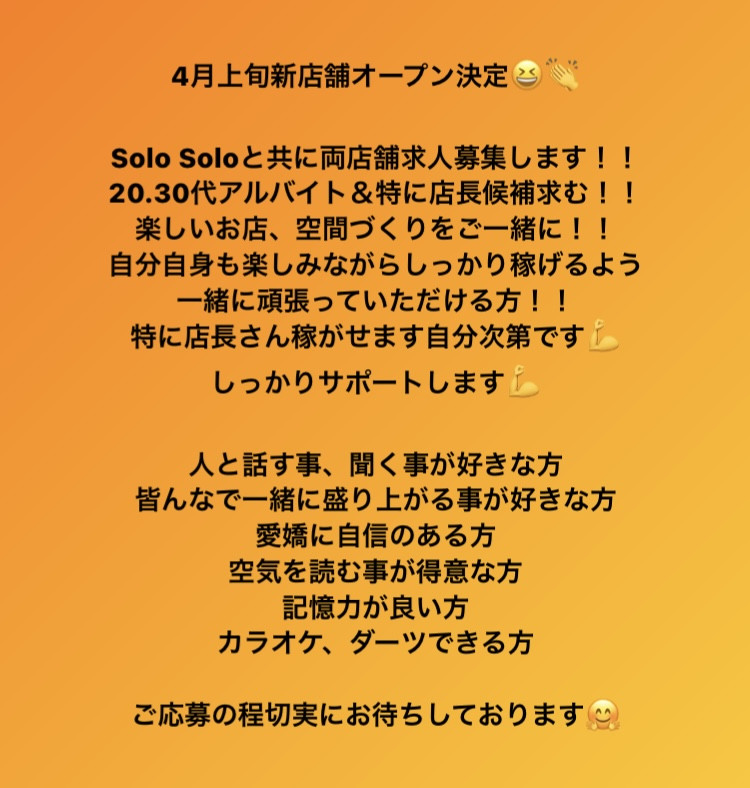 Solo Solo2店舗目4月上旬オープン♪