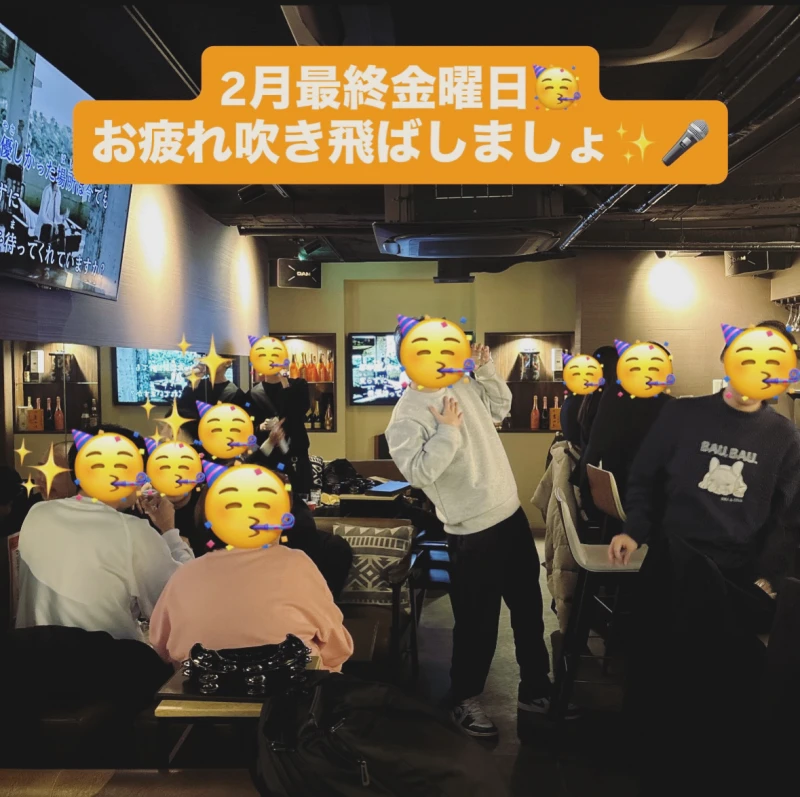 2月最終金曜日お疲れ吹き飛ばしましょ♪