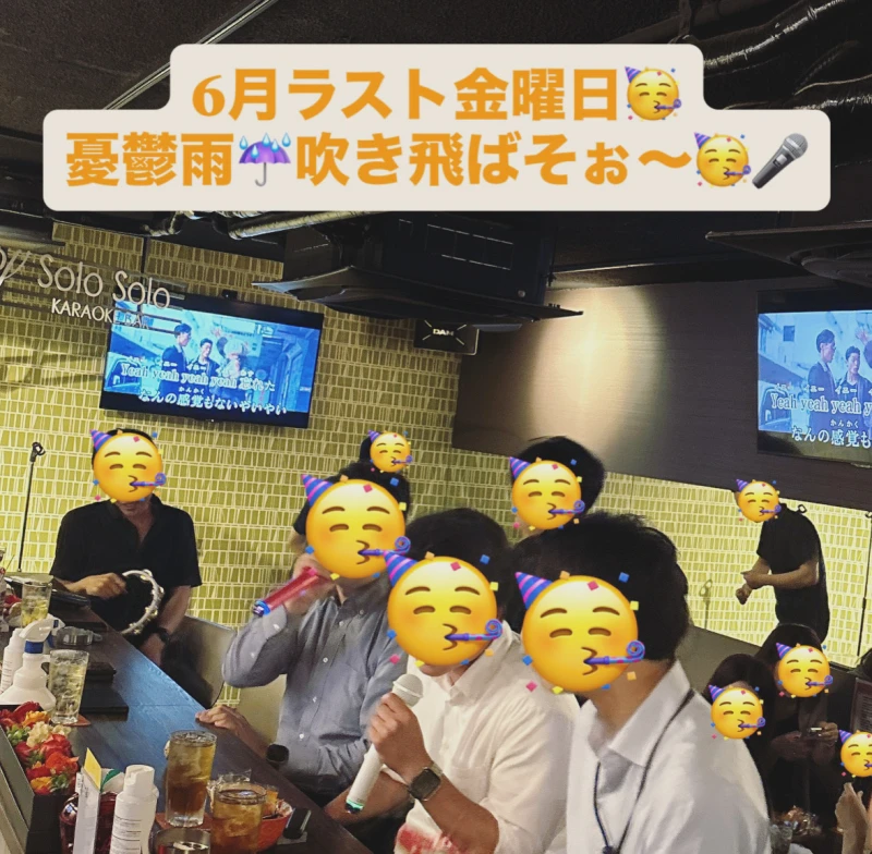 6月ラスト金曜日♪