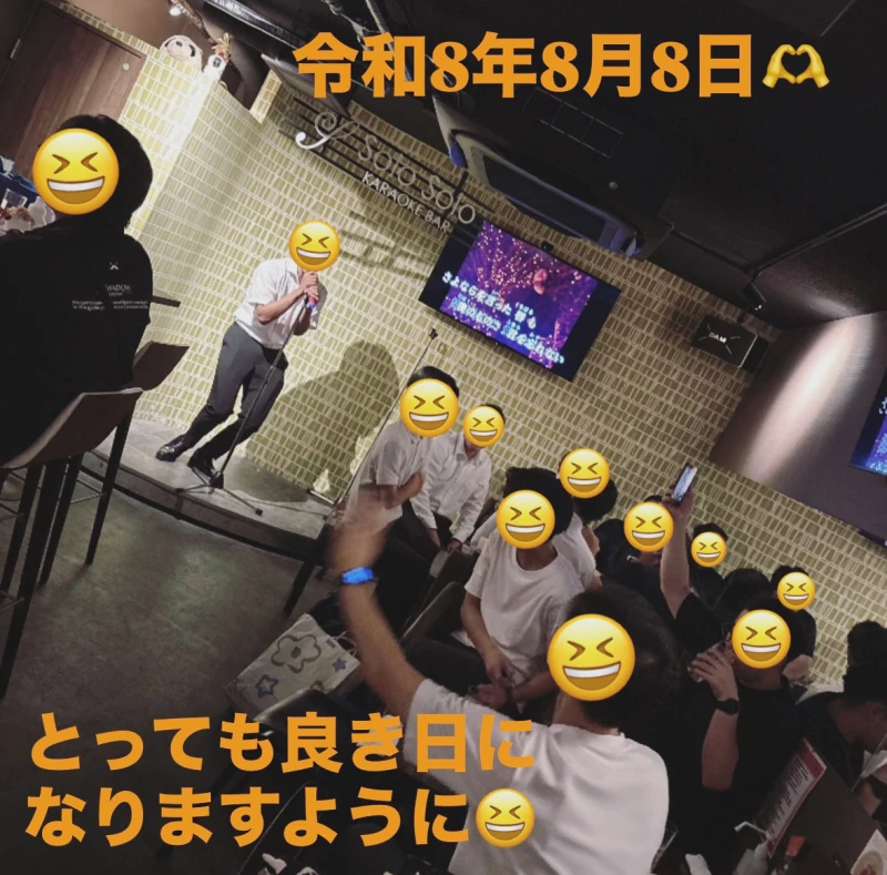令和8年8月8日♪