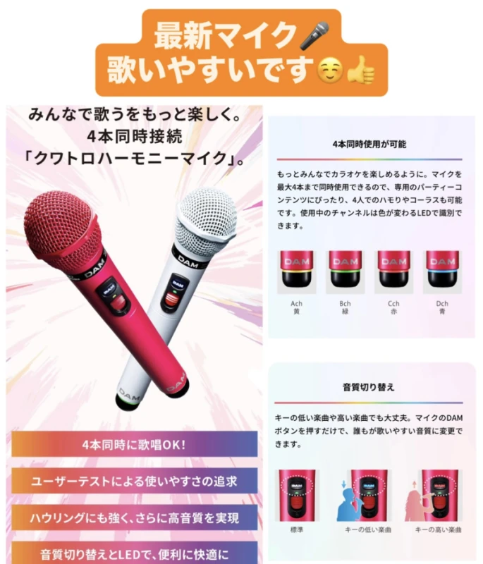 最新マイク情報♪
