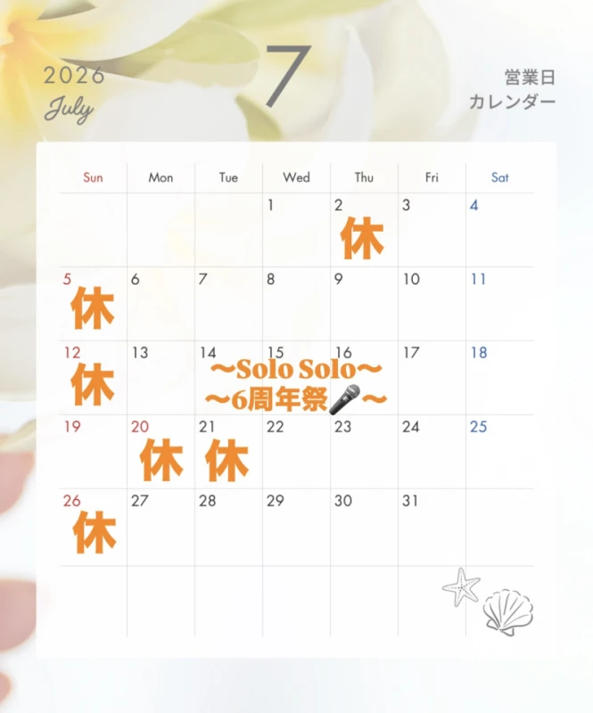 7月営業カレンダー♪