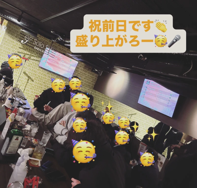 祝前日盛り上がりましょ♪
