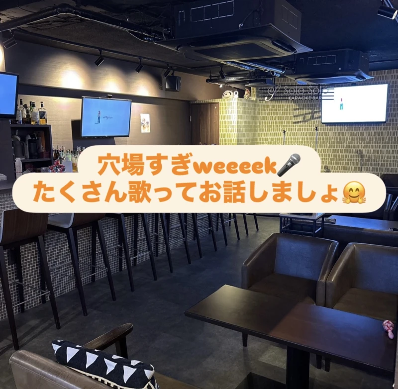 穴場すぎweeeek♪