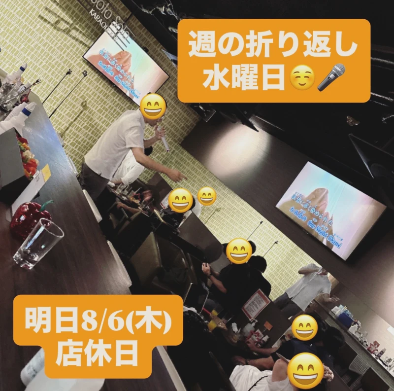 週の折り返し♪明日8/6(木)店休日♪