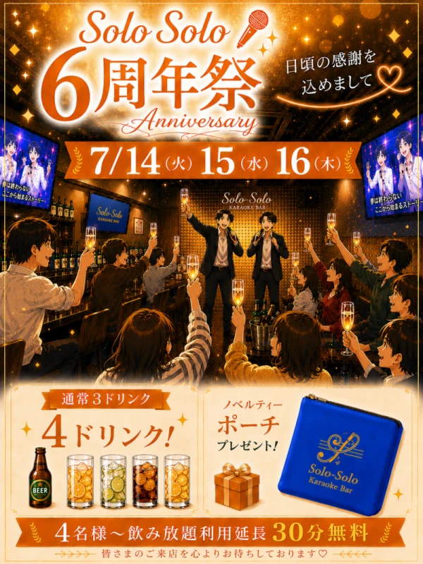 周年weeeekよろしくお願いします♪