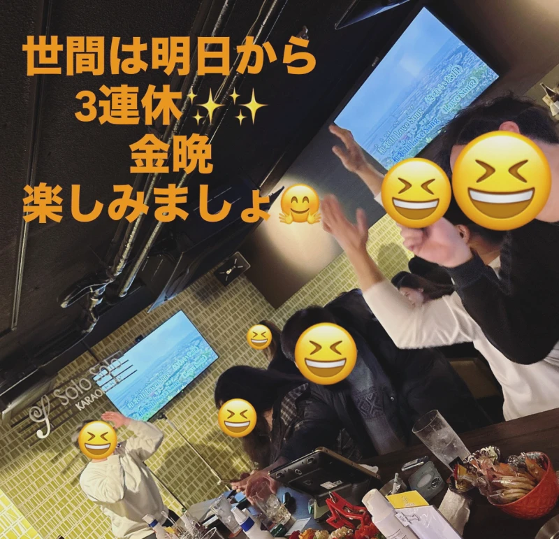 世間の3連休前金晩楽しみましょー♪