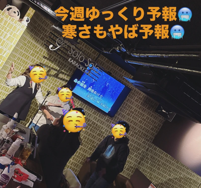 今週ゆっくり予報♪寒さもやば予報♪