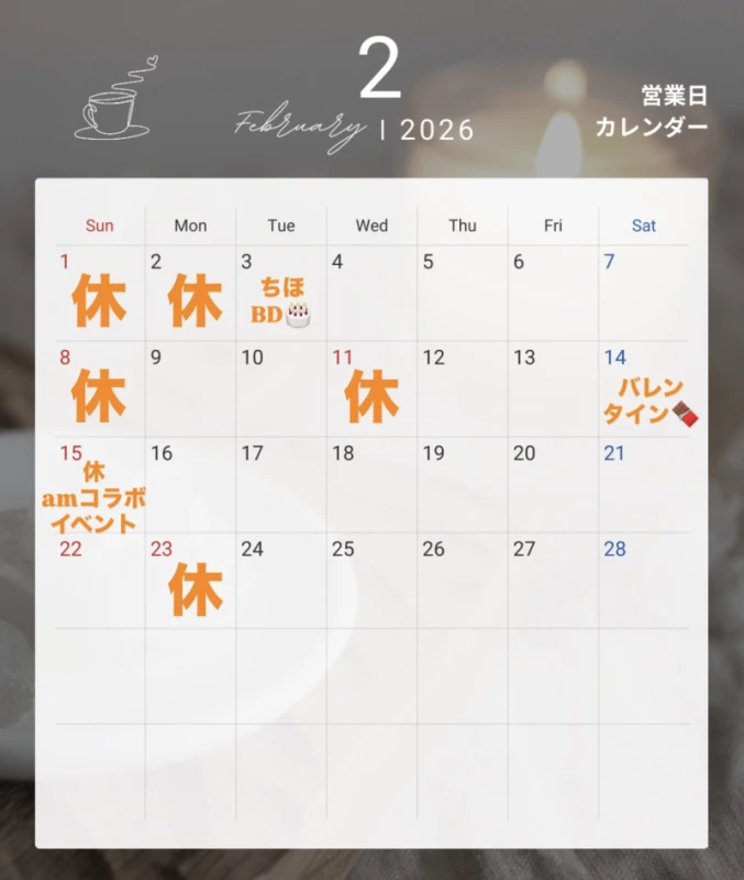 2月営業カレンダー♪