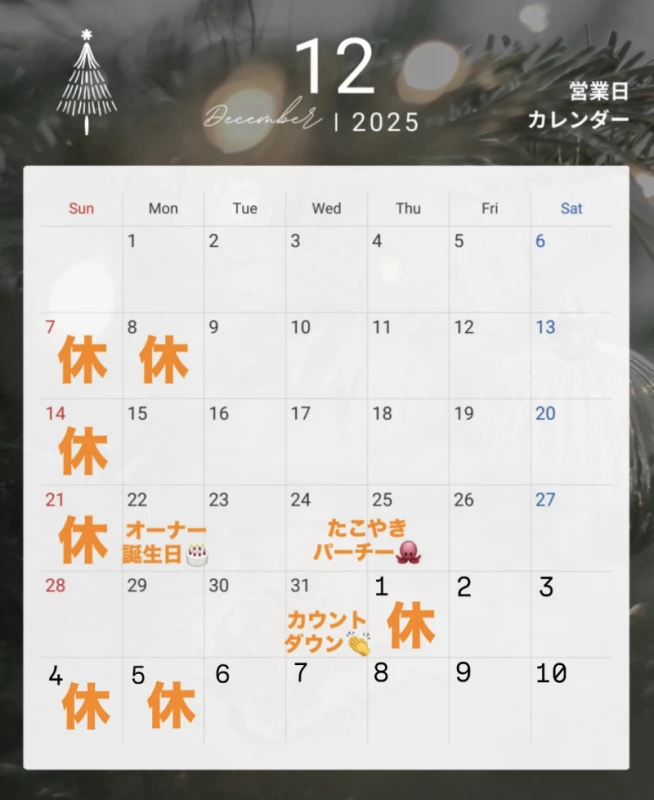 12月営業カレンダー♪