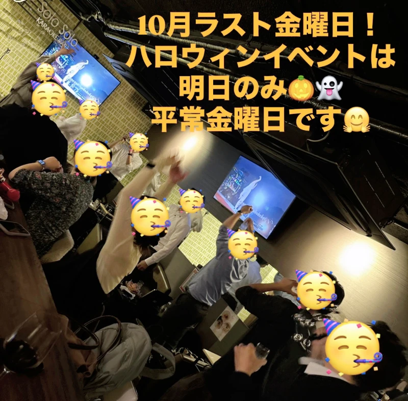 10月ラスト金曜日♪