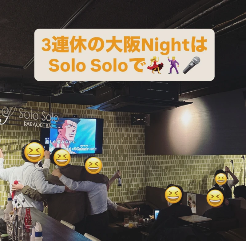 3連休の大阪NightはSolo Soloで♪