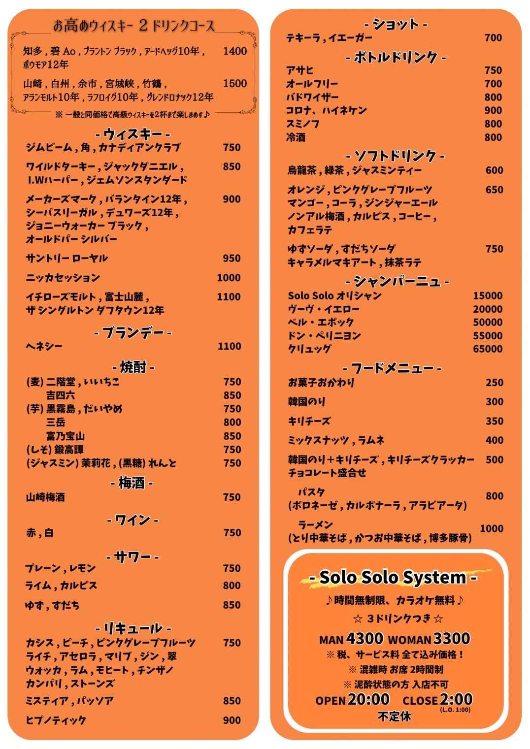 solosoloメニュー表